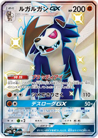 Lycanroc Gx