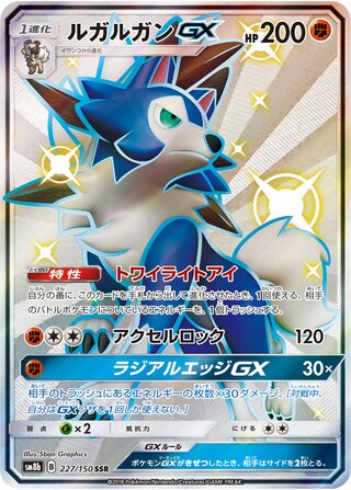 Lycanroc Gx