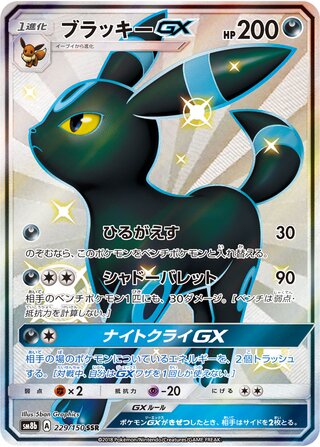 Umbreon Gx
