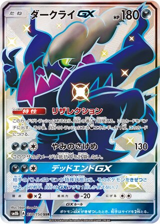 Darkrai Gx