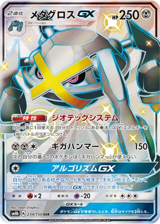Metagross Gx