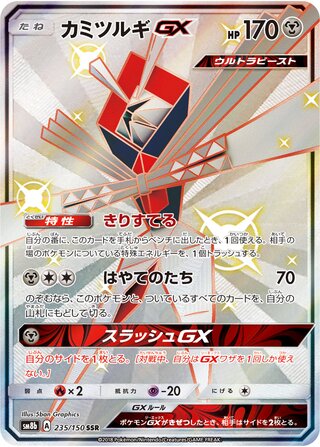 Kartana Gx