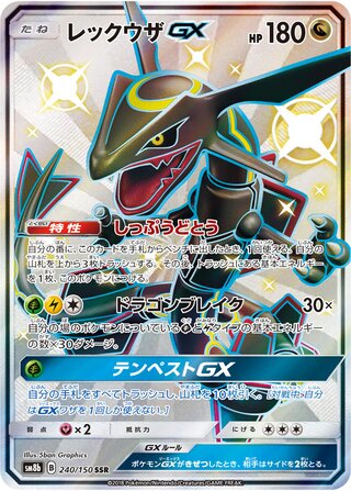 Rayquaza Gx