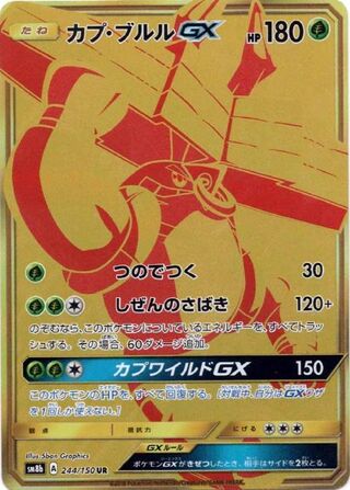 Tapu Bulu Gx