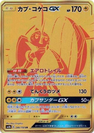 Tapu Koko Gx
