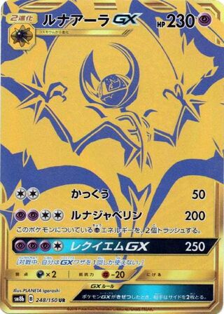 Lunala Gx