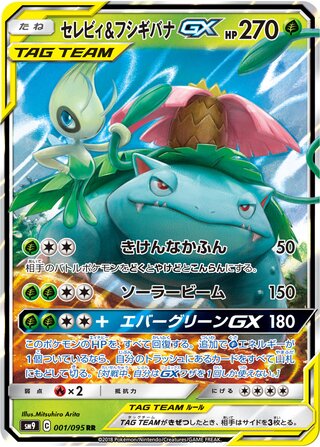 Celebi & Venusaur Gx