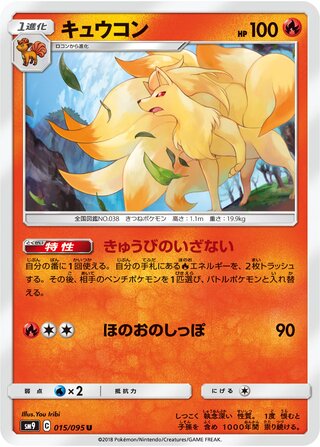 Ninetales