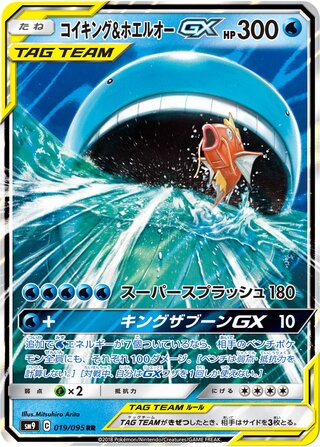 Magikarp & Wailord Gx