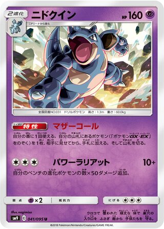 Nidoqueen