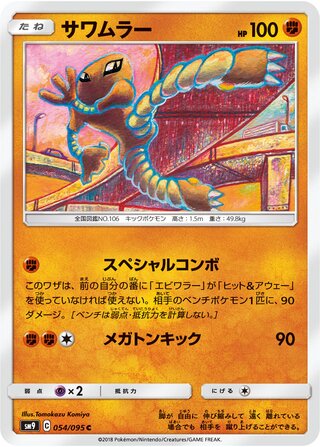 Hitmonlee