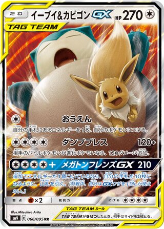 Eevee & Snorlax Gx