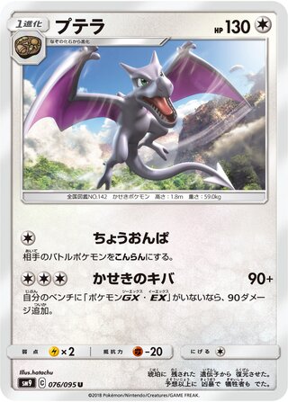 Aerodactyl