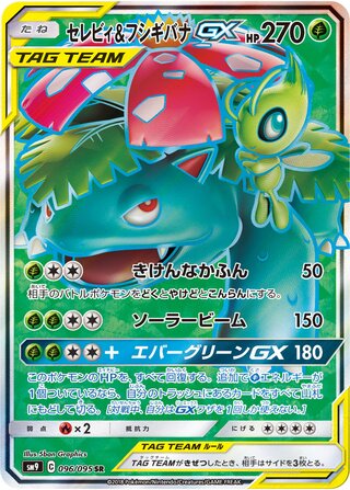 Celebi & Venusaur Gx