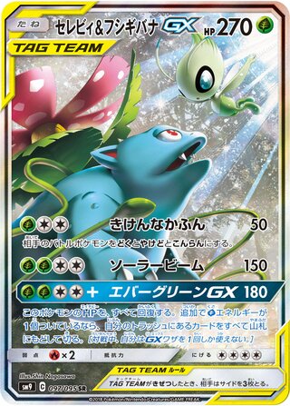 Celebi & Venusaur Gx