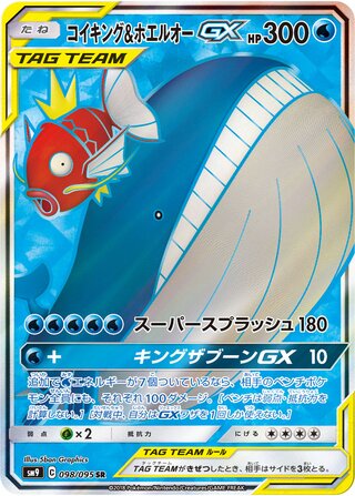 Magikarp & Wailord Gx