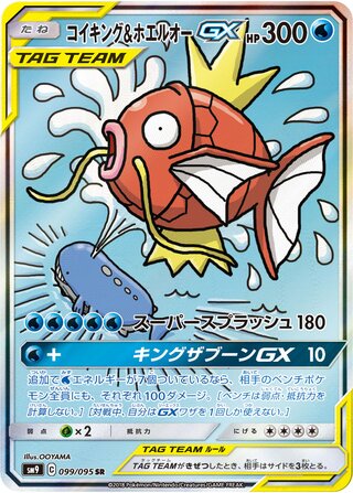 Magikarp & Wailord Gx