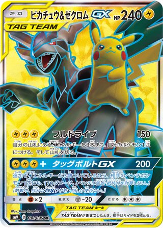 Pikachu & Zekrom Gx