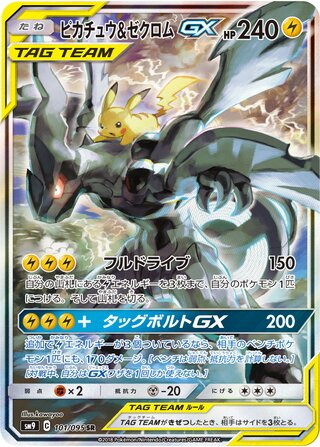 Pikachu & Zekrom Gx