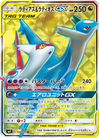 Latias & Latios Gx