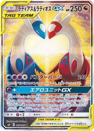 Latias & Latios Gx