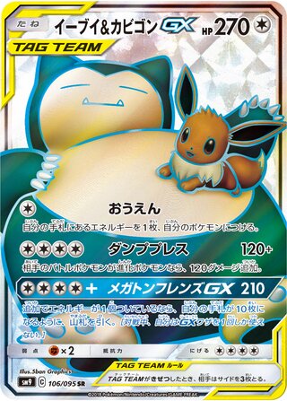 Eevee & Snorlax Gx