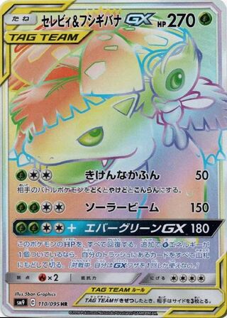 Celebi & Venusaur Gx