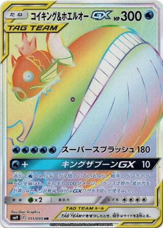 Magikarp & Wailord Gx