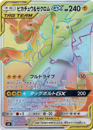 Pikachu & Zekrom Gx