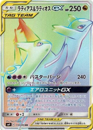 Latias & Latios Gx