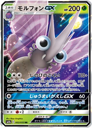 Venomoth Gx