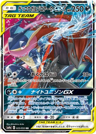 Greninja & Zoroark Gx