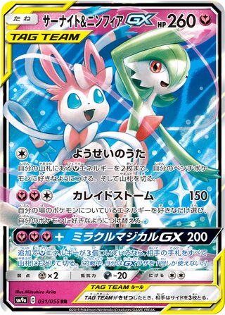 Gardevoir & Sylveon Gx