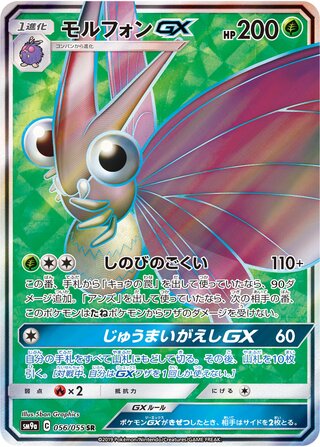 Venomoth Gx