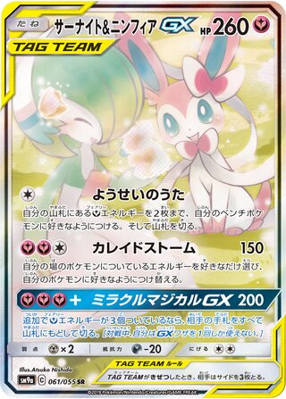 Gardevoir & Sylveon Gx