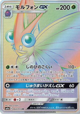 Venomoth Gx