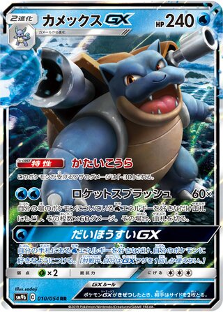Blastoise Gx