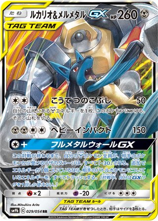 Lucario & Melmetal Gx