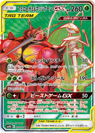 Pheromosa & Buzzwole Gx