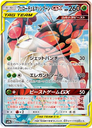 Pheromosa & Buzzwole Gx
