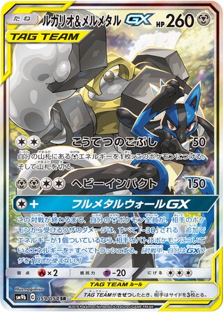 Lucario & Melmetal Gx