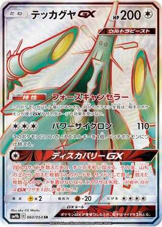 Celesteela Gx