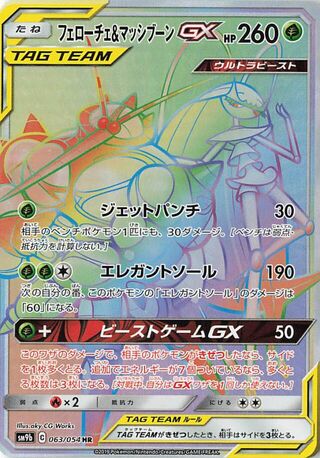 Pheromosa & Buzzwole Gx