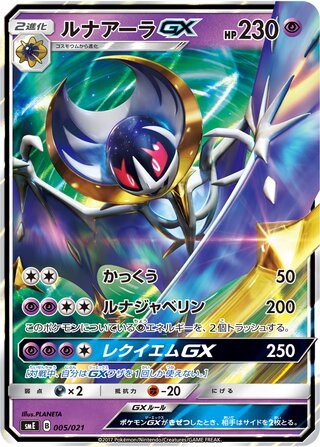 Lunala Gx