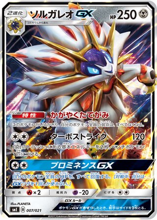 Solgaleo Gx