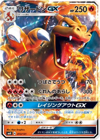 Charizard Gx