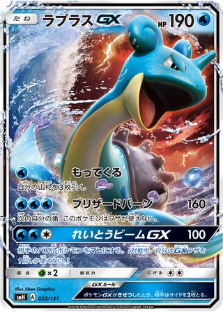 Lapras Gx