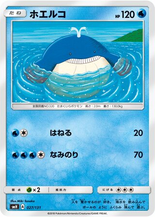 Wailmer