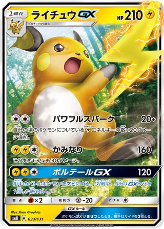 Raichu Gx