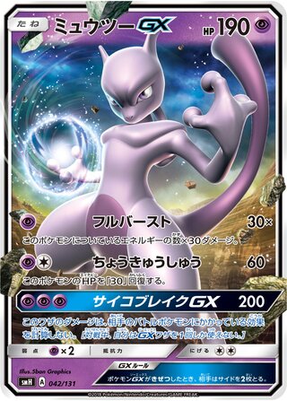 Mewtwo Gx